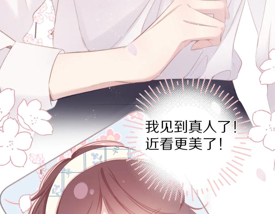 《保护我方大大》番外篇 最初 第16页