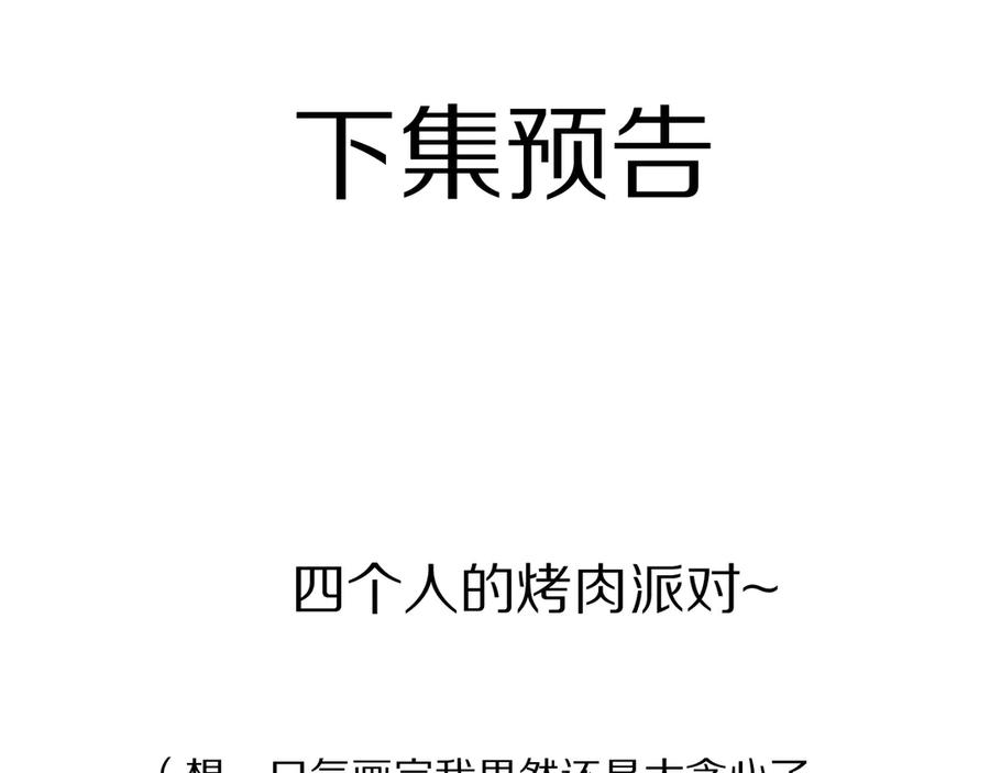 《保护我方大大》番外篇 最初 第103页