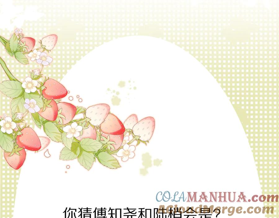 《保护我方大大》番外篇 最初 第109页