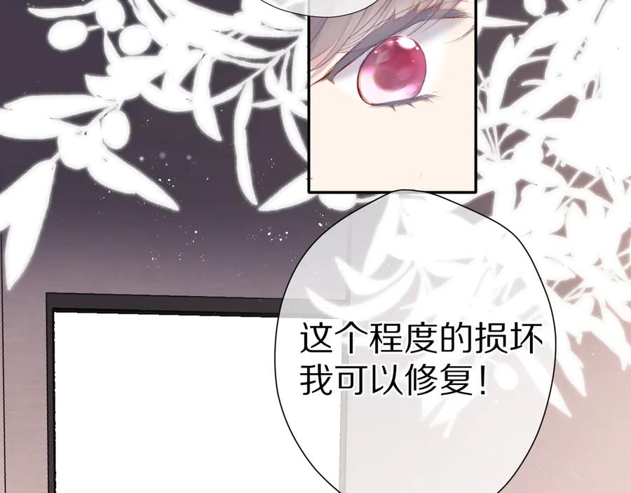 《保护我方大大》番外篇 最初 第48页