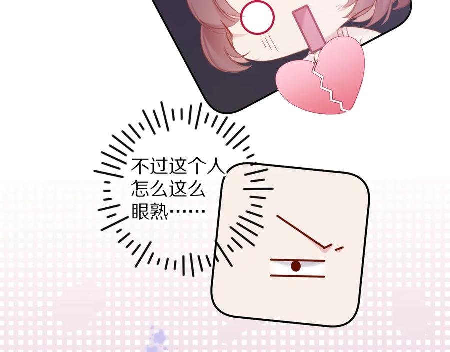 《保护我方大大》番外篇 最初 第94页