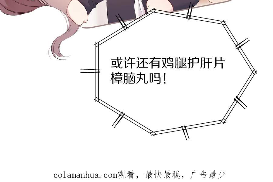 《保护我方大大》番外篇 最初 第119页