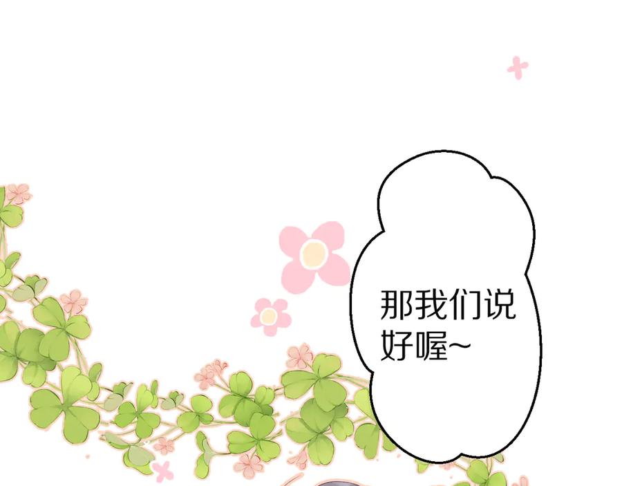 《保护我方大大》番外篇 最初 第64页