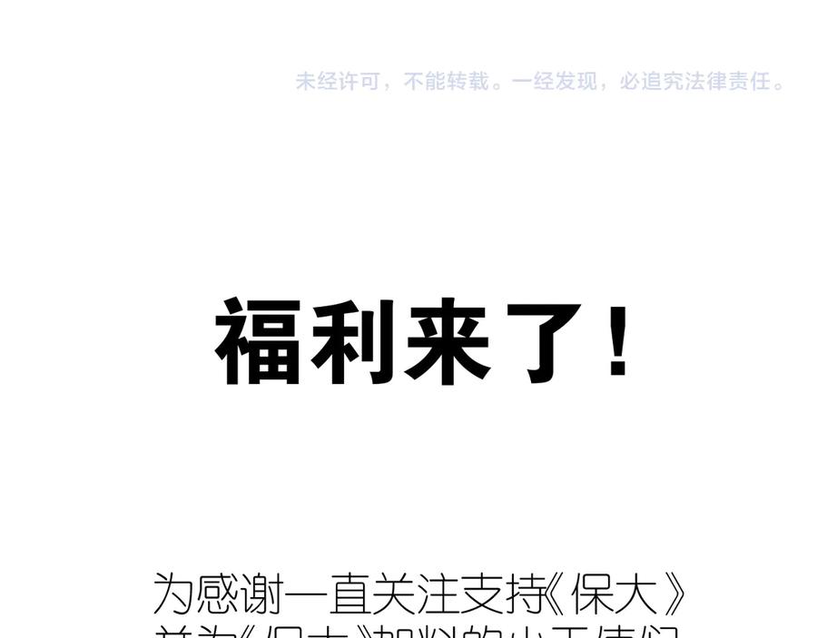 《保护我方大大》番外篇 最初 第112页