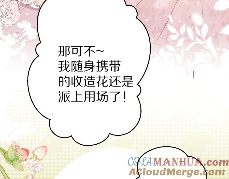 《保护我方大大》番外篇 最初 第57页