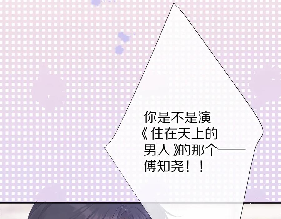 《保护我方大大》番外篇 最初 第95页