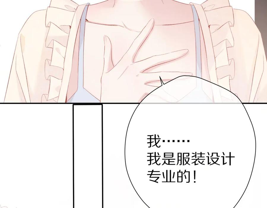 《保护我方大大》番外篇 最初 第51页
