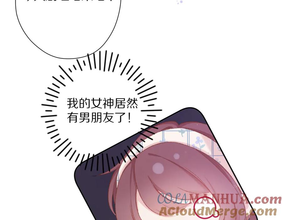 《保护我方大大》番外篇 最初 第93页