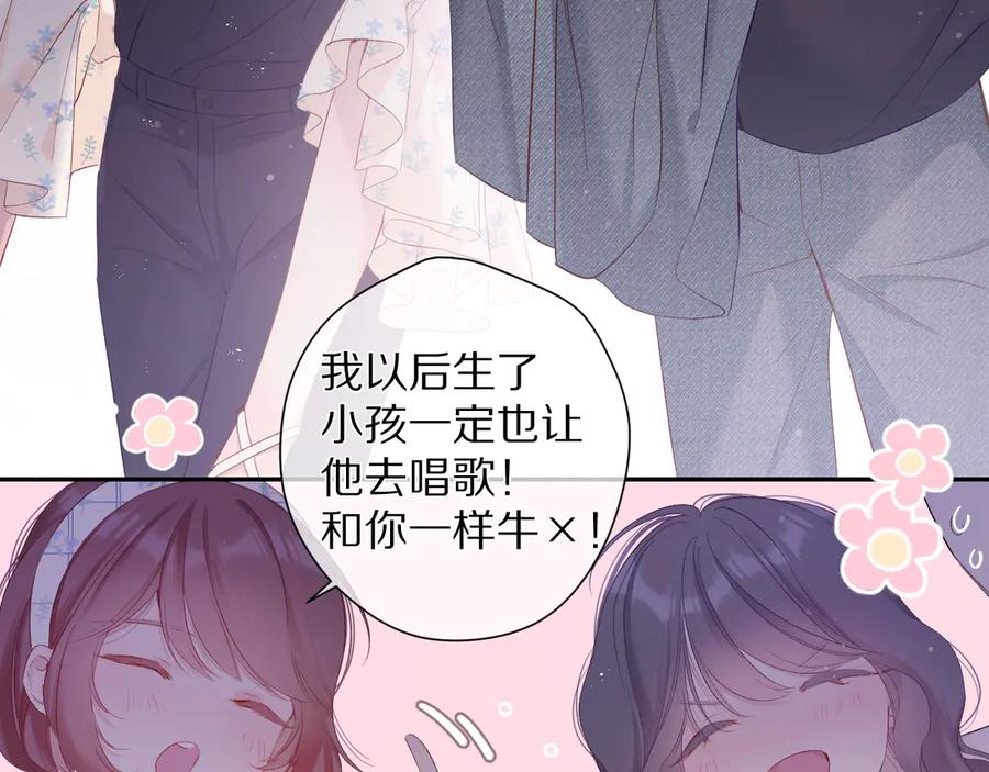 《保护我方大大》番外 最初（父母番外下） 第90页
