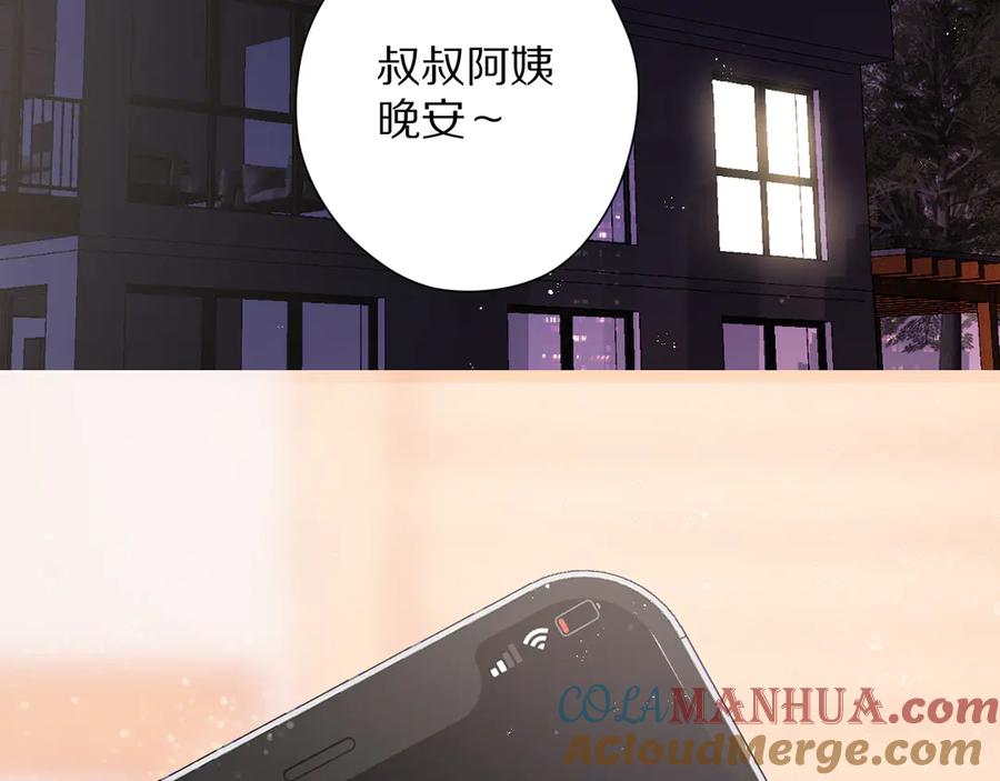 《保护我方大大》番外 最初（父母番外下） 第97页