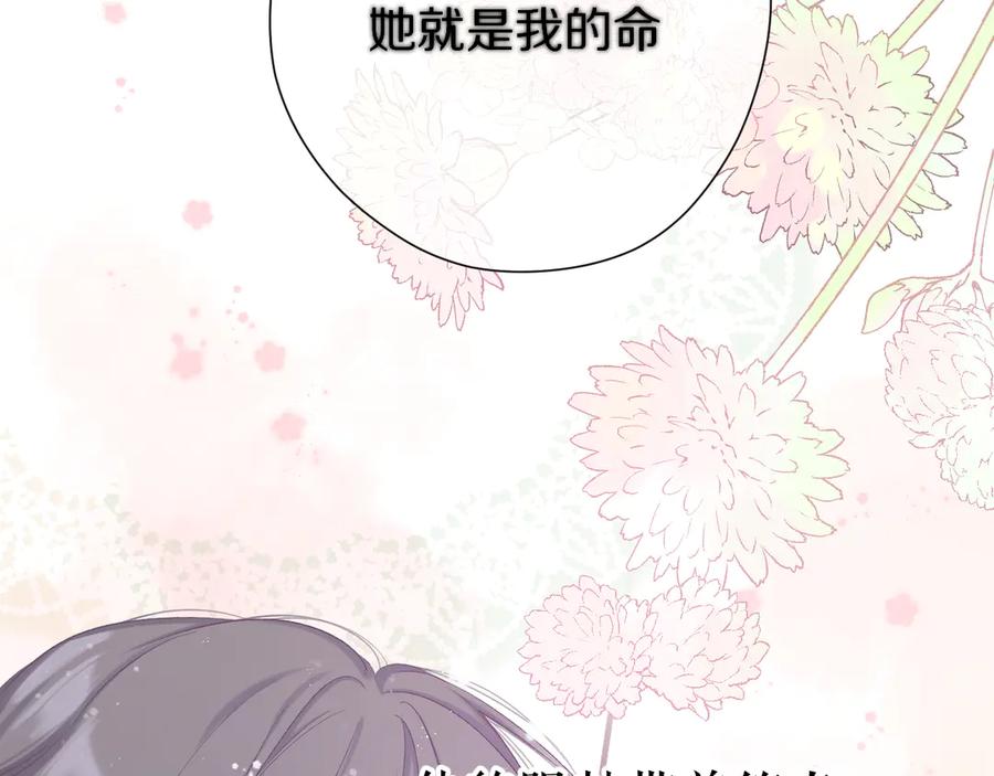 《保护我方大大》番外 最初（父母番外下） 第38页