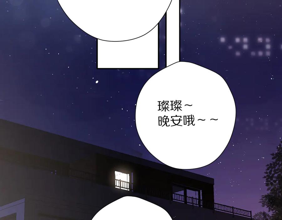 《保护我方大大》番外 最初（父母番外下） 第96页