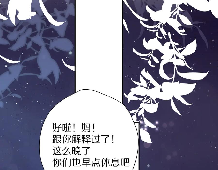 《保护我方大大》番外 最初（父母番外下） 第95页