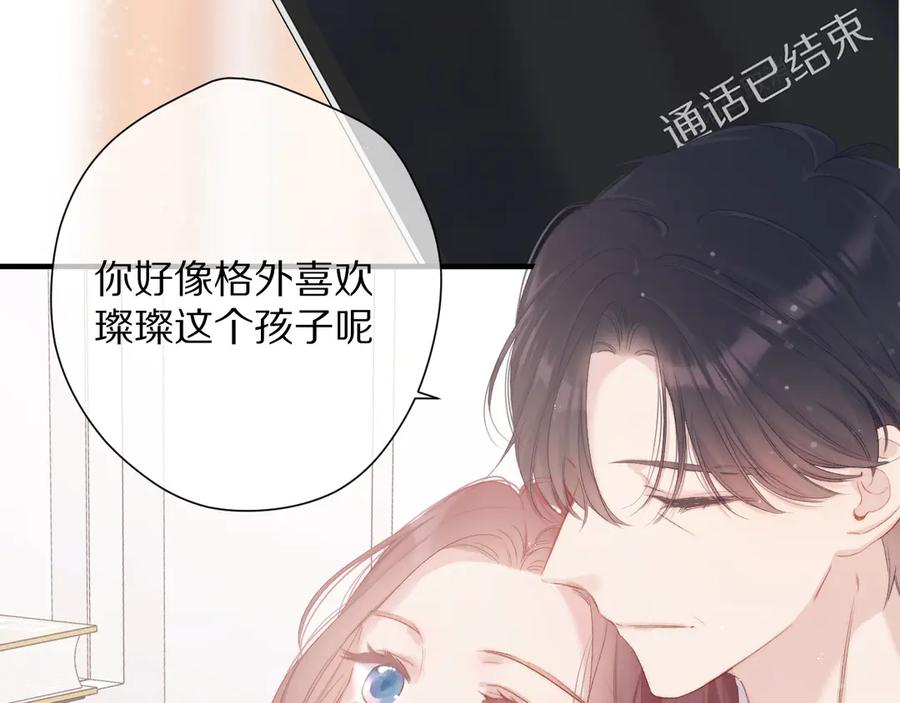 《保护我方大大》番外 最初（父母番外下） 第99页