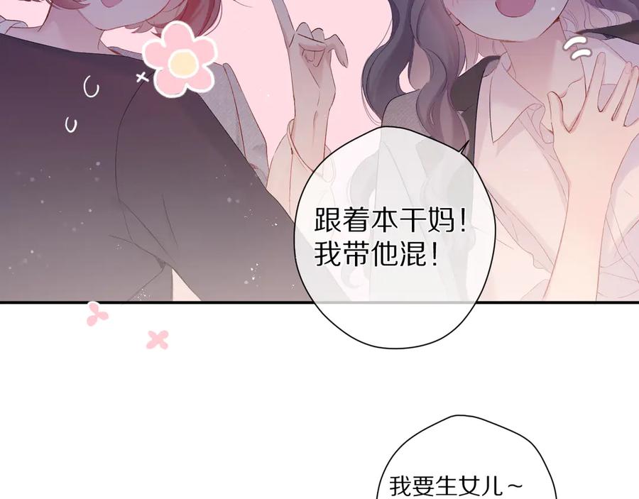 《保护我方大大》番外 最初（父母番外下） 第91页