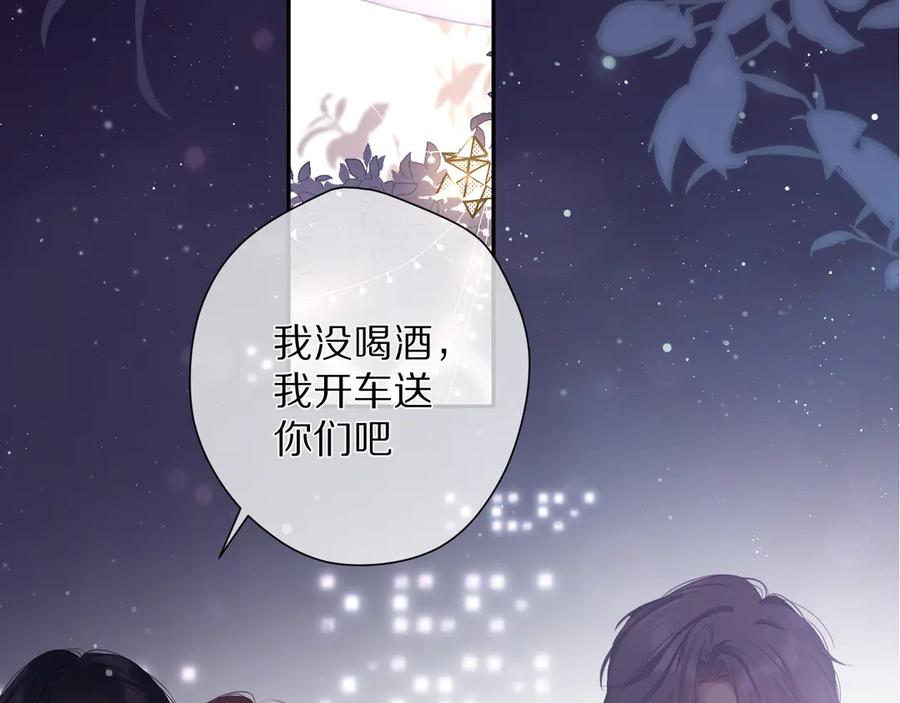 《保护我方大大》番外 最初（父母番外下） 第88页