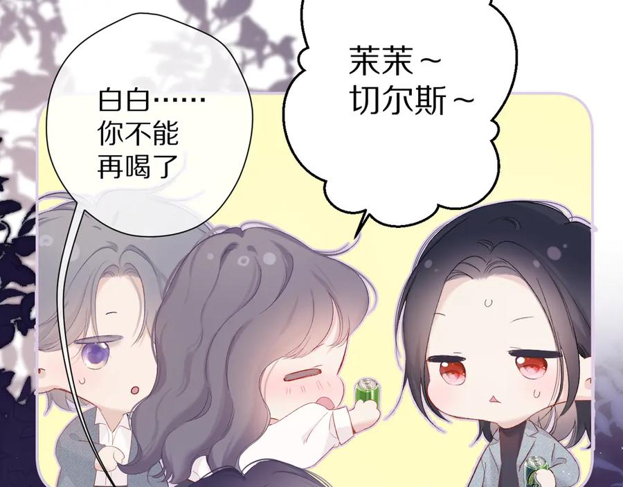 《保护我方大大》番外 最初（父母番外下） 第46页