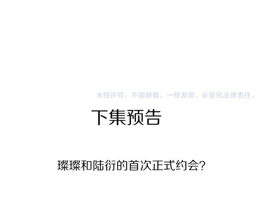 《保护我方大大》番外 最初（父母番外下） 第106页