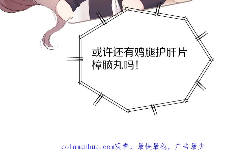 《保护我方大大》番外 最初（父母番外下） 第115页