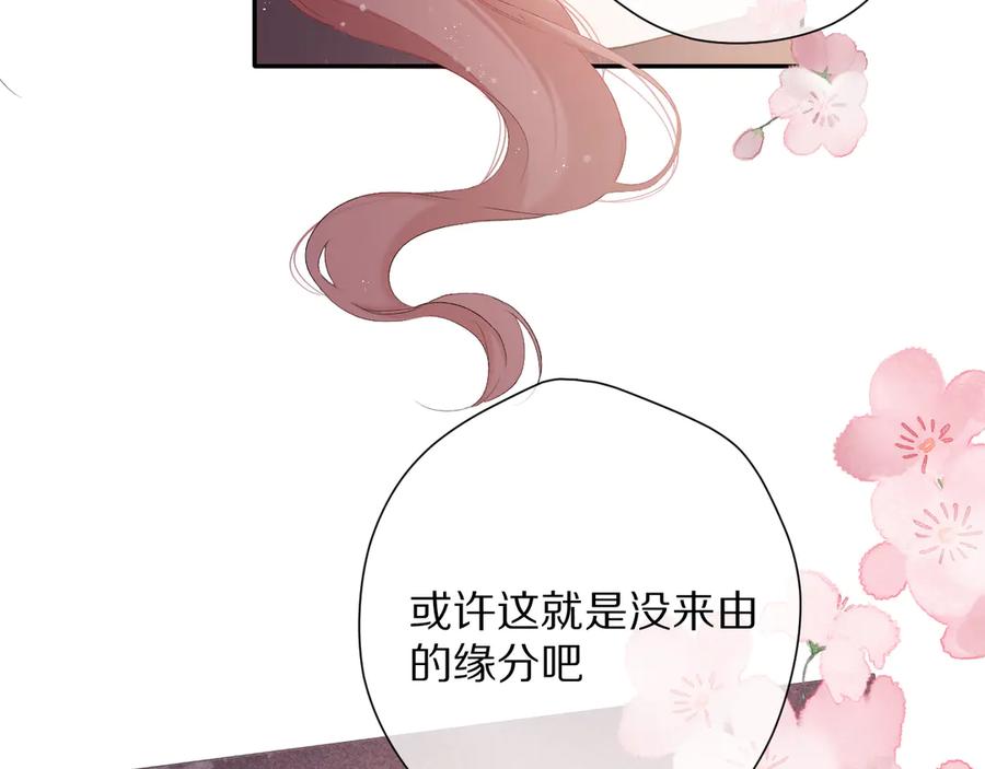 《保护我方大大》番外 最初（父母番外下） 第103页