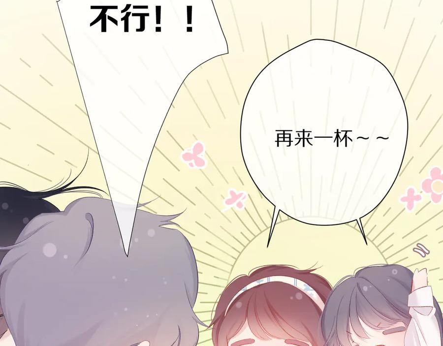 《保护我方大大》番外 最初（父母番外下） 第86页