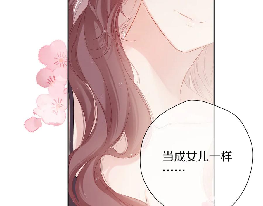 《保护我方大大》番外 最初（父母番外下） 第102页