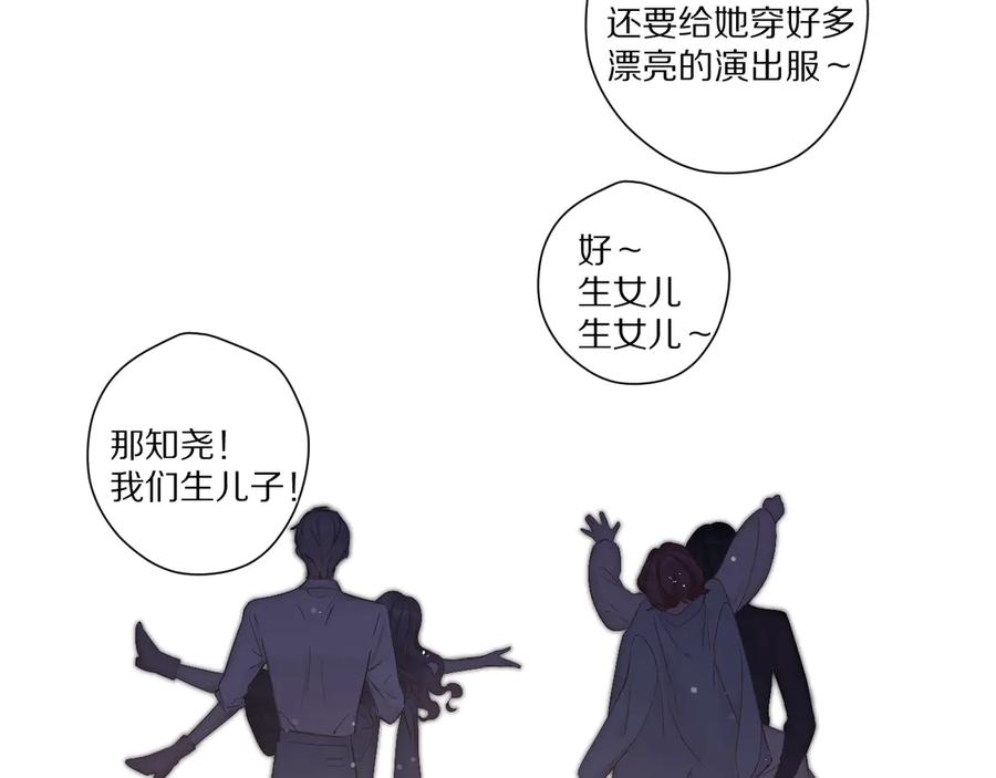 《保护我方大大》番外 最初（父母番外下） 第92页