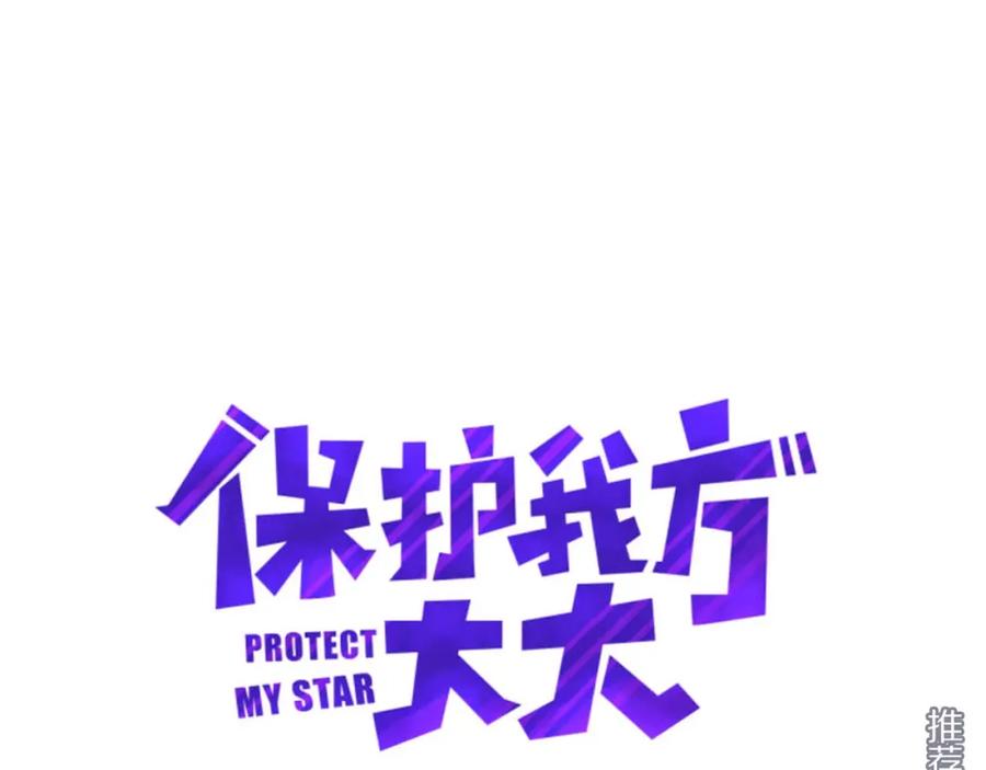 《保护我方大大》第7话 那个雨天 第12页