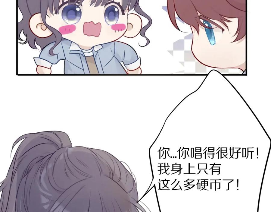 《保护我方大大》第7话 那个雨天 第78页