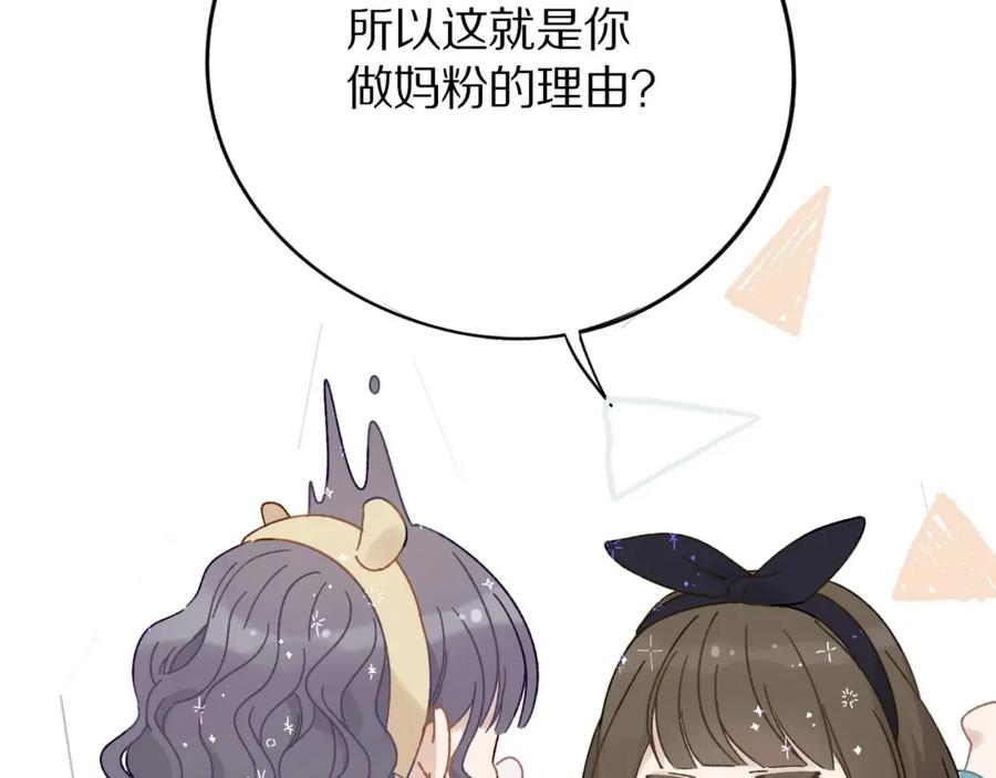 《保护我方大大》第7话 那个雨天 第92页