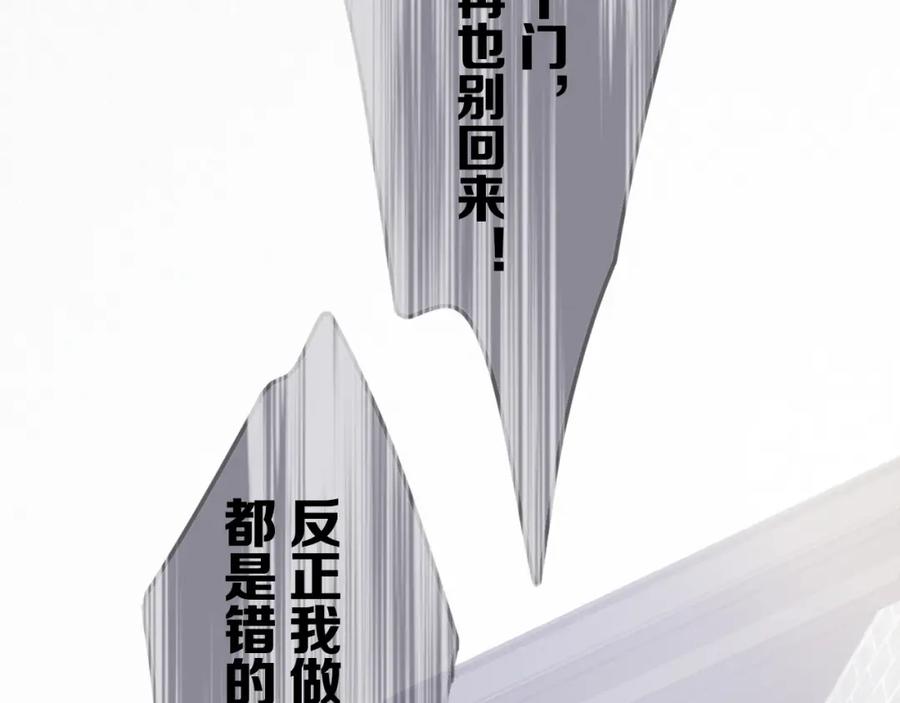 《保护我方大大》第7话 那个雨天 第15页