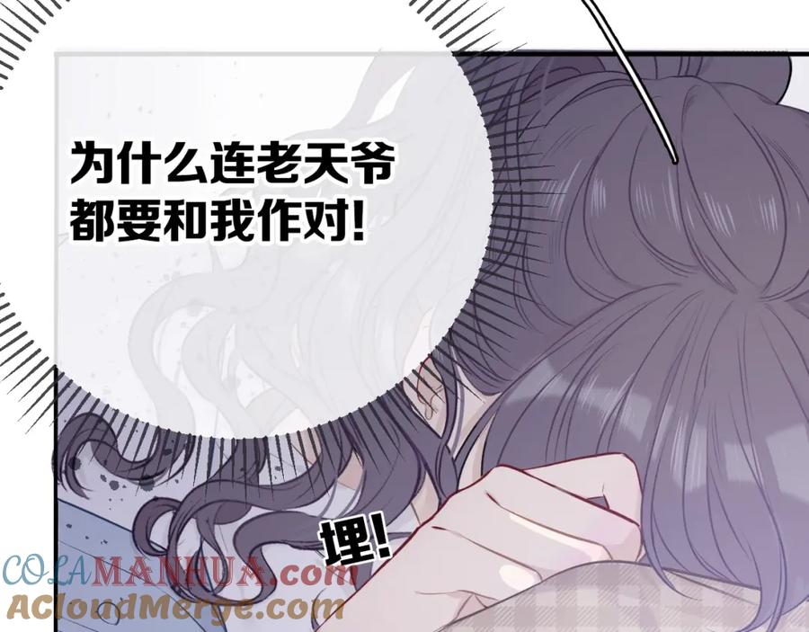 《保护我方大大》第7话 那个雨天 第29页