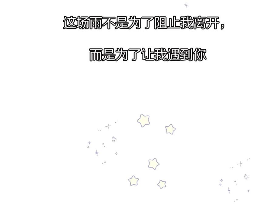 《保护我方大大》第7话 那个雨天 第76页