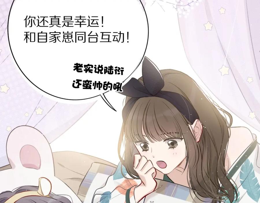 《保护我方大大》第7话 那个雨天 第3页