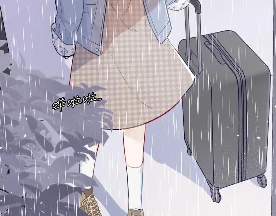 《保护我方大大》第7话 那个雨天 第23页