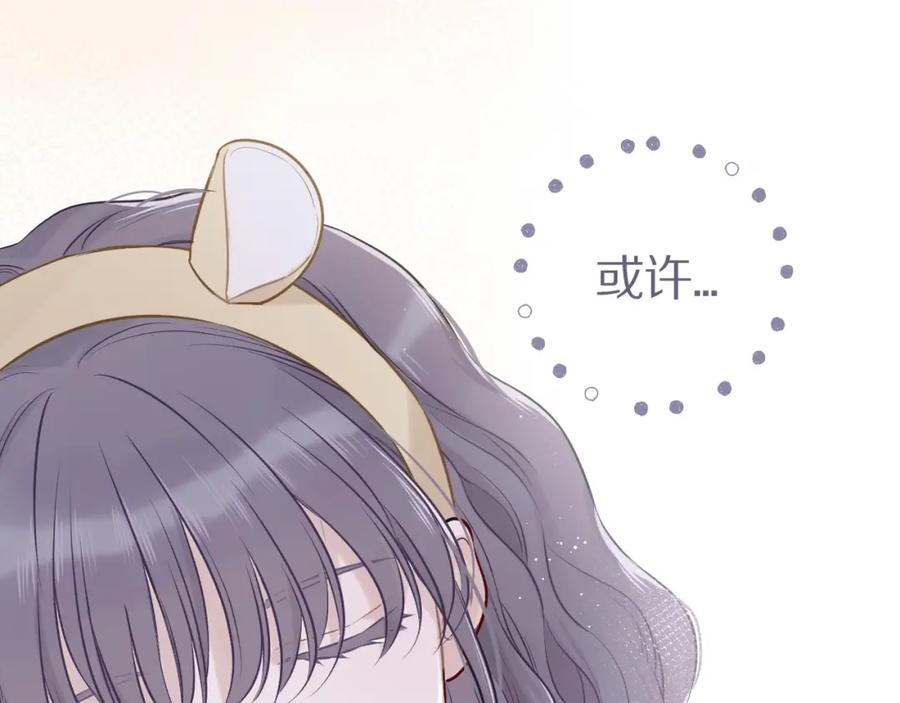 《保护我方大大》第7话 那个雨天 第8页