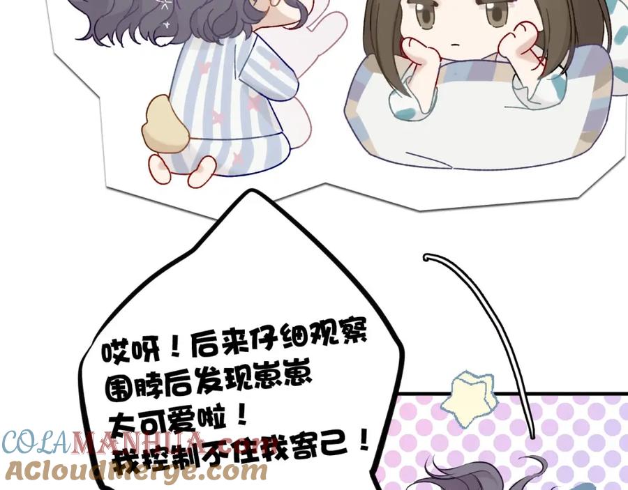 《保护我方大大》第7话 那个雨天 第93页
