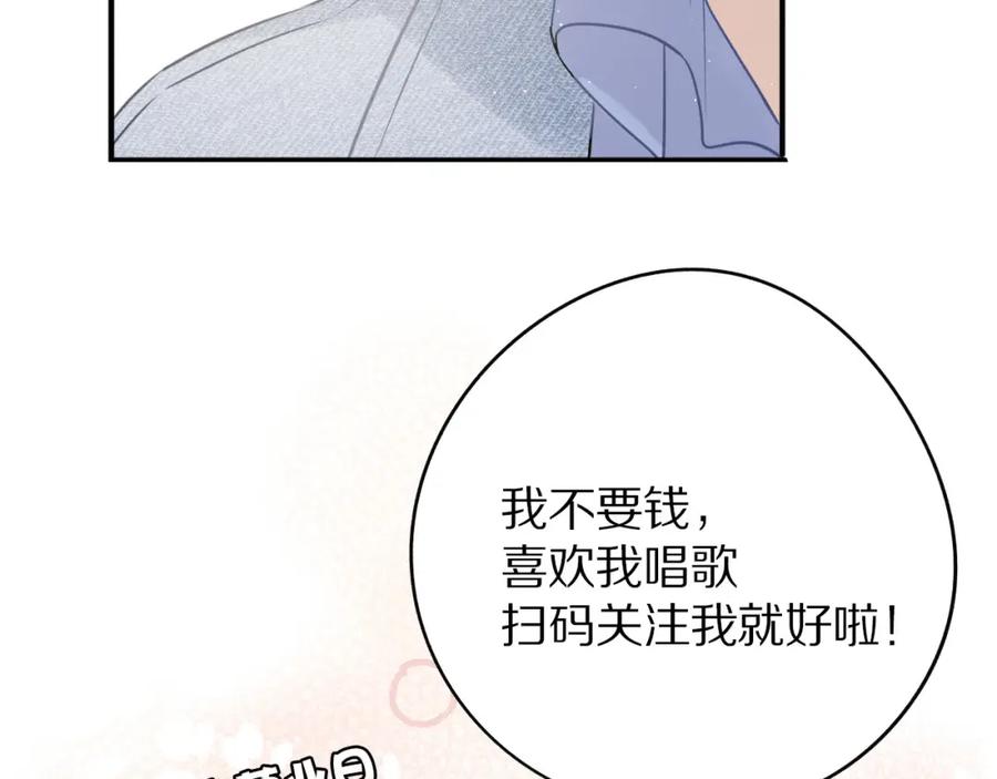 《保护我方大大》第7话 那个雨天 第86页