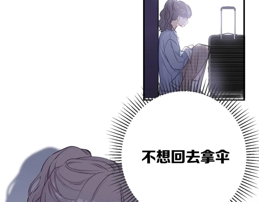 《保护我方大大》第7话 那个雨天 第26页