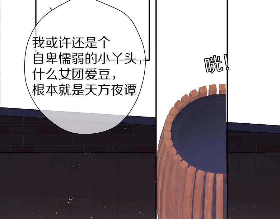 《保护我方大大》第79话 牵着你 第107页
