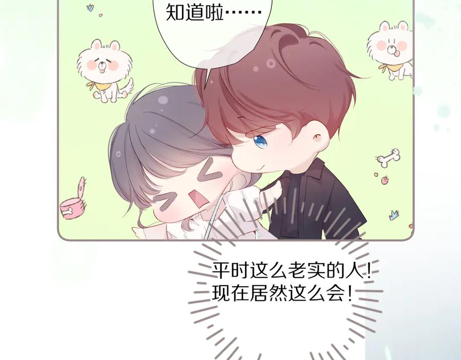 《保护我方大大》第79话 牵着你 第42页
