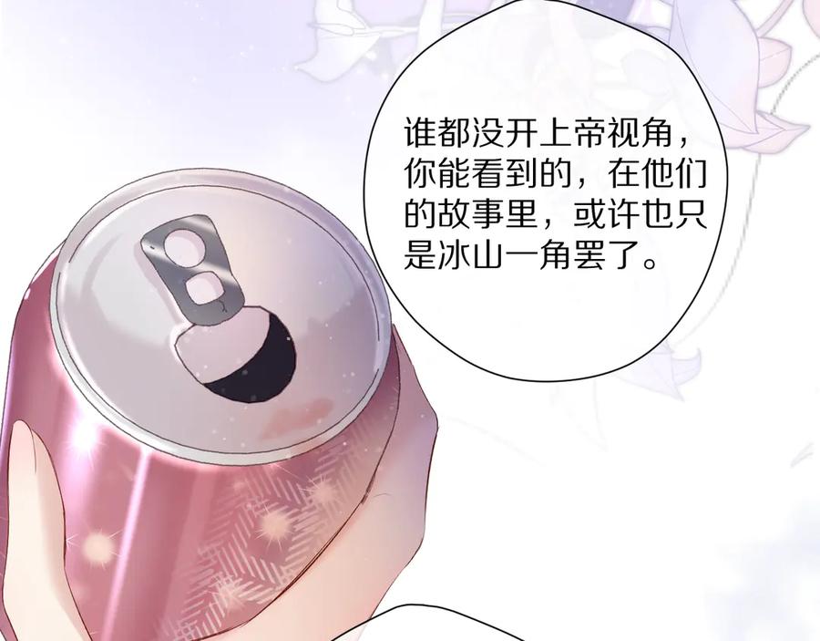 《保护我方大大》第79话 牵着你 第92页