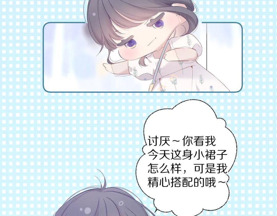 《保护我方大大》第79话 牵着你 第15页