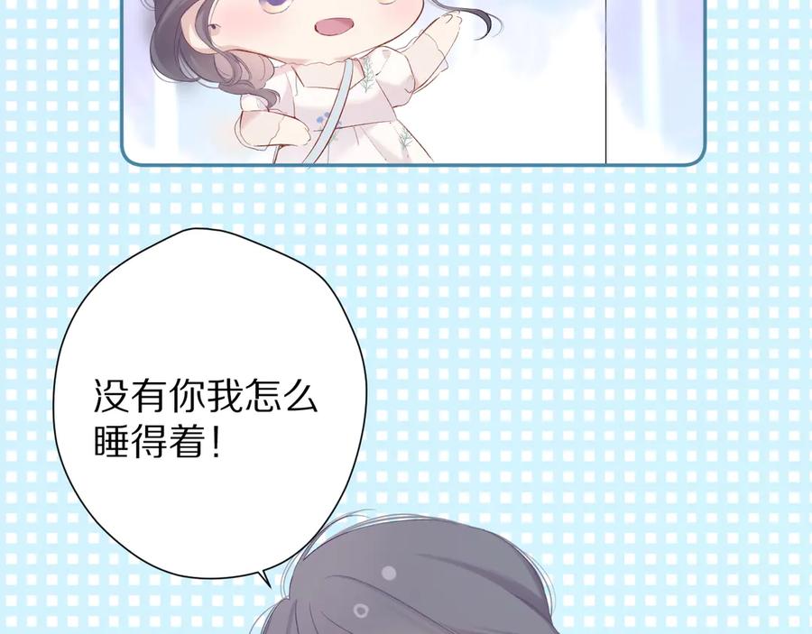 《保护我方大大》第79话 牵着你 第14页