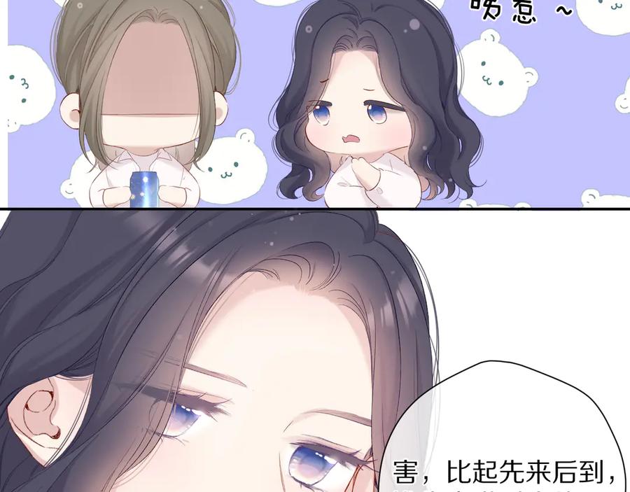 《保护我方大大》第79话 牵着你 第90页