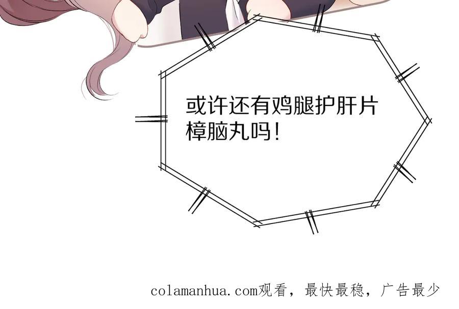 《保护我方大大》第79话 牵着你 第127页