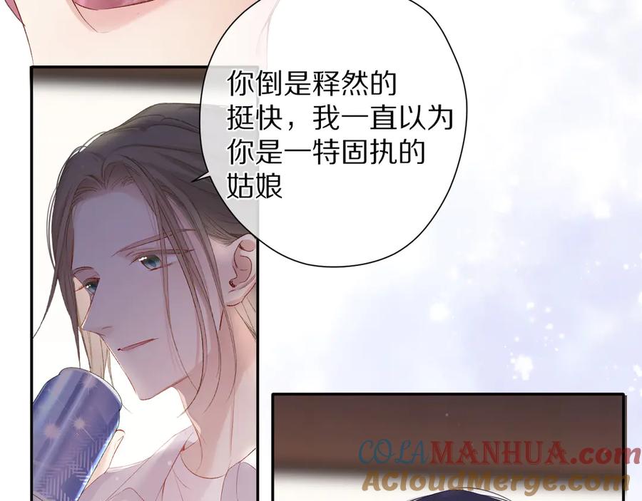 《保护我方大大》第79话 牵着你 第93页