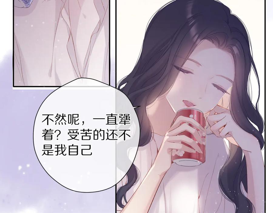 《保护我方大大》第79话 牵着你 第94页