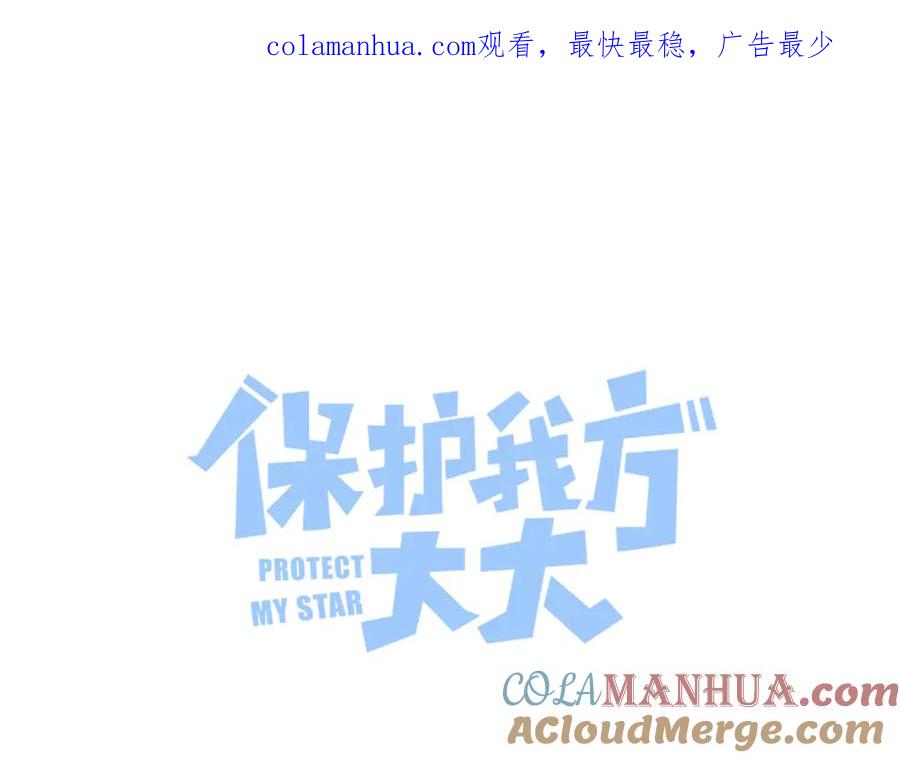 《保护我方大大》第79话 牵着你 第1页