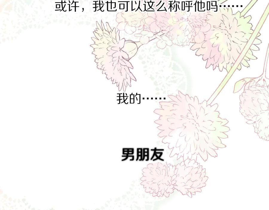 《保护我方大大》第79话 牵着你 第47页
